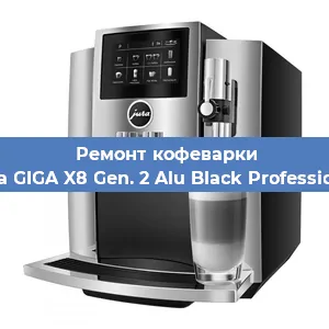 Декальцинация   кофемашины Jura GIGA X8 Gen. 2 Alu Black Professional в Екатеринбурге